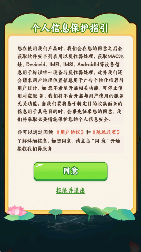 福运小青蛙游戏下载截图