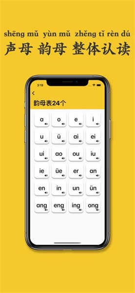 可可拼音发音点读安卓版截图