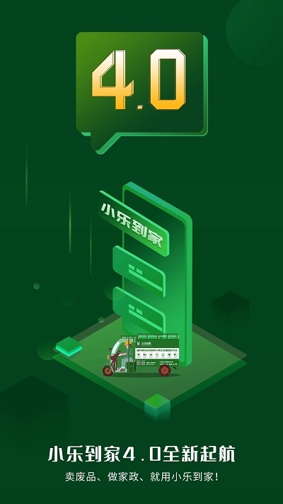 小乐到家app下载安装最新版本截图