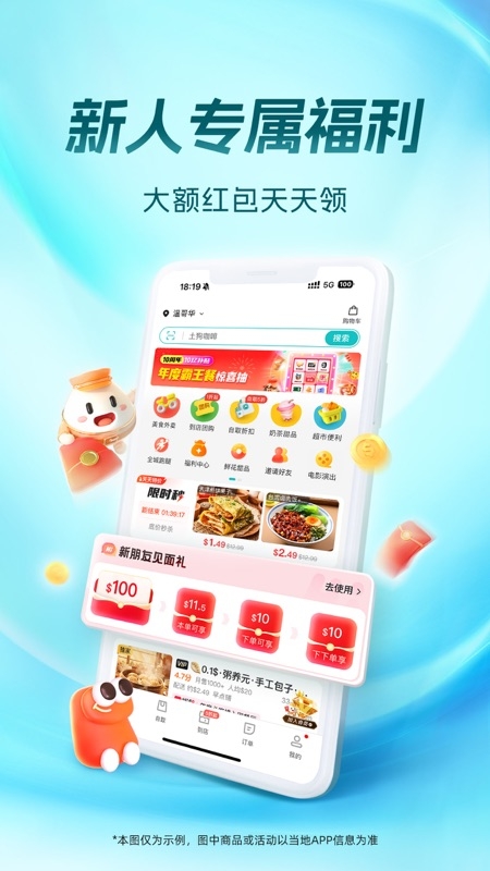 饭团外卖安卓版截图