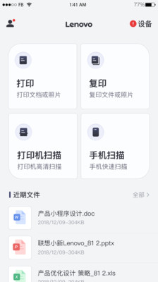 联想至像打印app官网下载截图