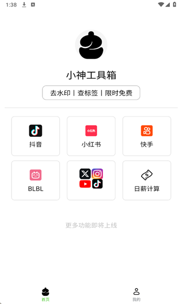 三帆工具箱下载安装手机版