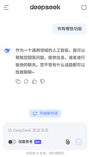 deepseek手机版下载