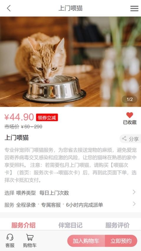 爱宠宠app下载截图