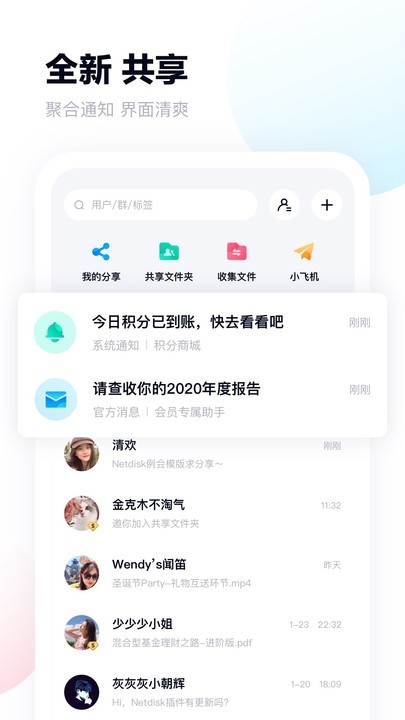 百度网盘app下载安装 手机版截图