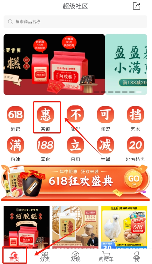 超级社区app下载截图