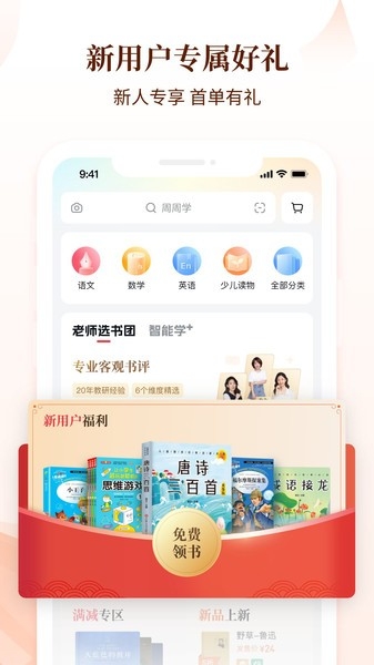 好未来图书APP截图