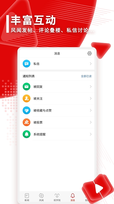 观察者网app官方版下载截图