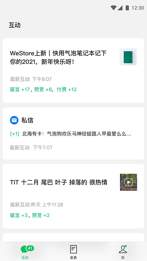 订阅号助手app下载安装截图