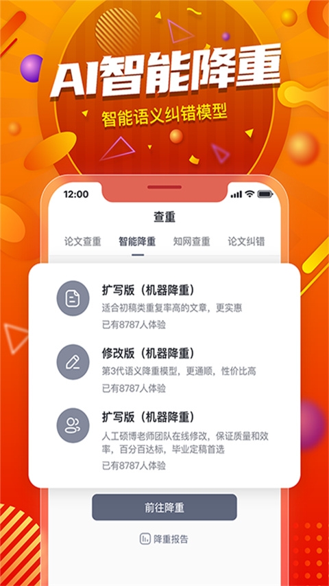 paperyy论文查重平台免费截图
