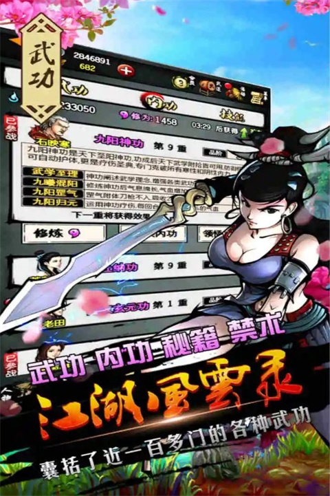 江湖风云录官方正版截图