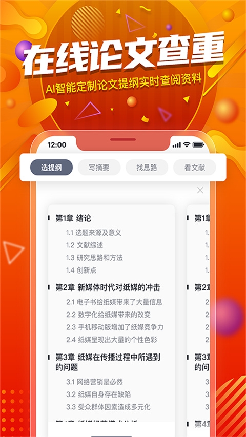 paperyy论文查重平台免费截图