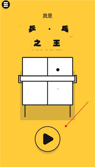 乒乓之王中文版下载截图