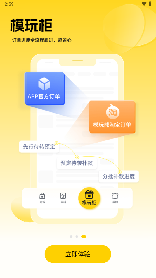 模玩熊手机版截图