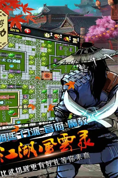 江湖风云录官方正版截图