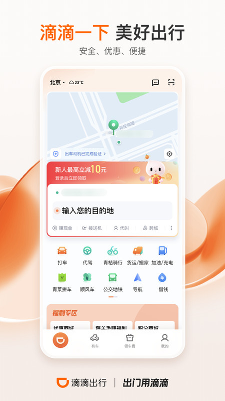 滴滴出行网约车app截图