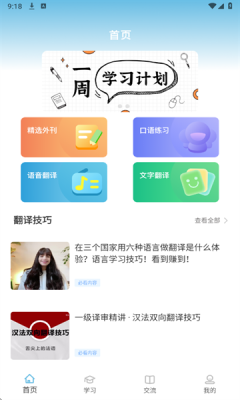 雪梨英语app2025最新版本截图