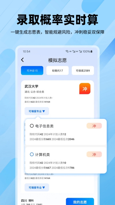 逐鹿高考下载app截图
