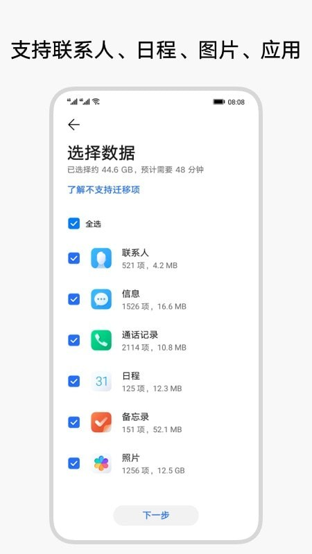 荣耀换机克隆app下载安装截图