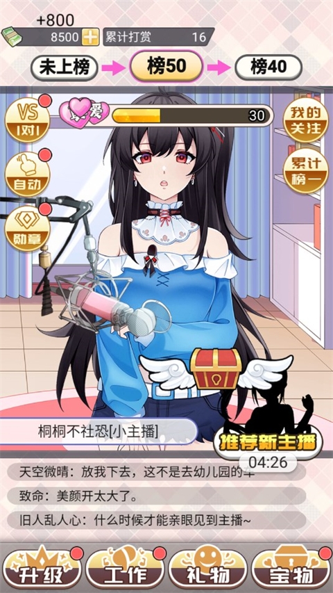 榜一模拟器游戏下载截图