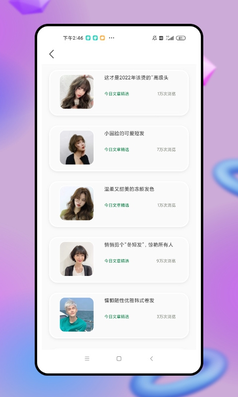 发型设计免费软件截图