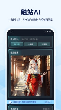 触站AI绘画生成器截图