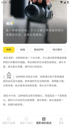 闪瞬摄影攻略下载安装手机版截图