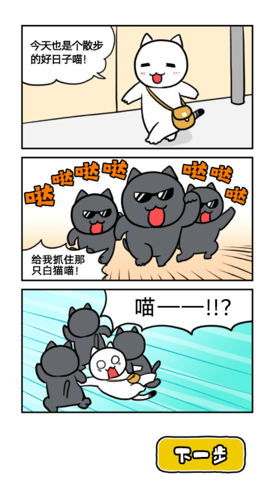 喵德瑞拉下载截图