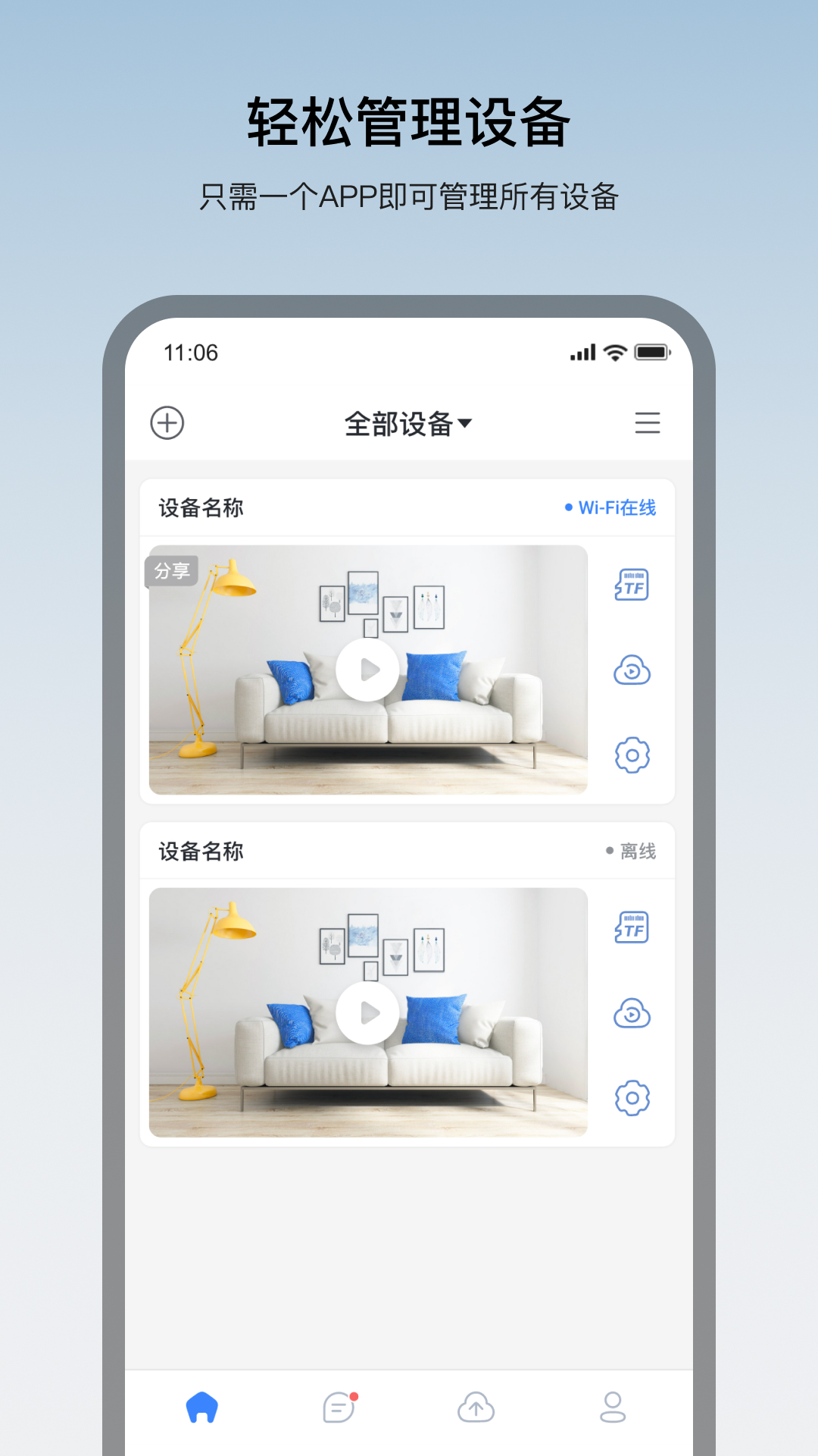 看家王APP官方正版下载截图