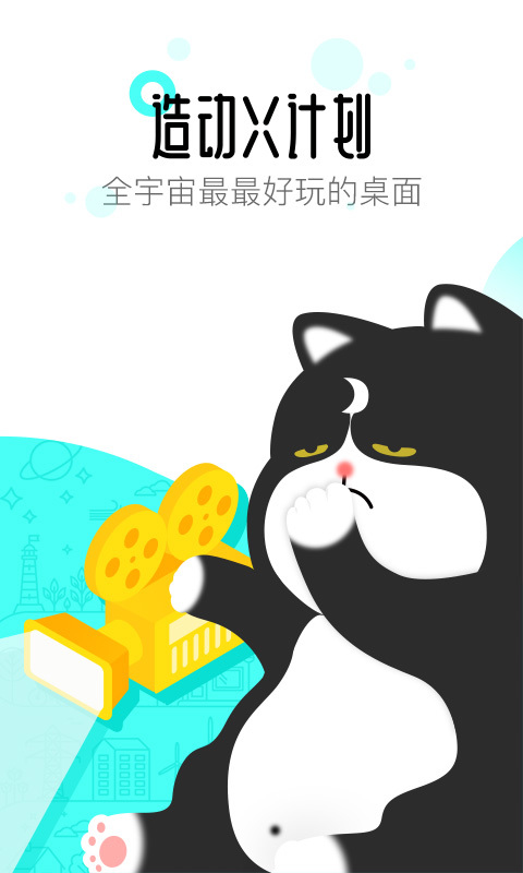 91桌面主题app截图