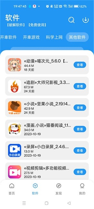 豬豬軟件庫2025最新版本截圖