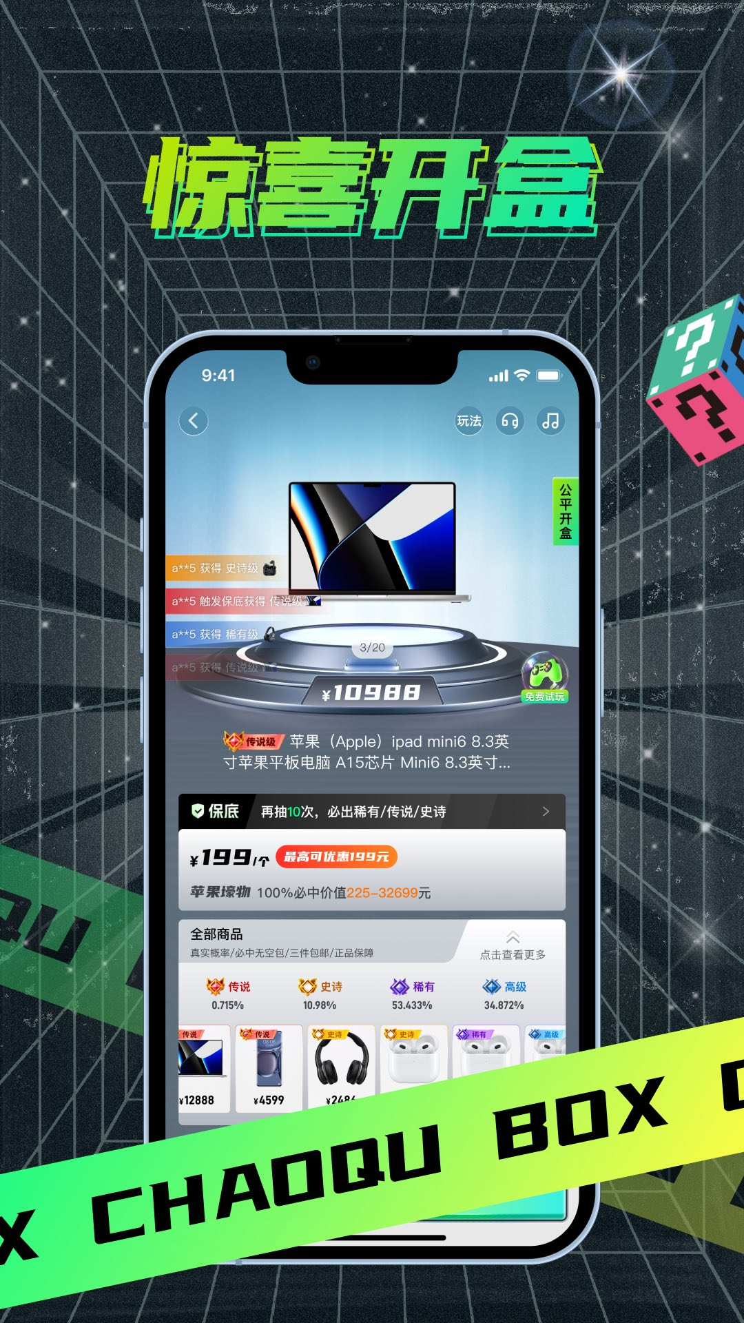 潮趣盲盒手机版截图