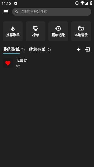 刺桐音乐下载安装截图