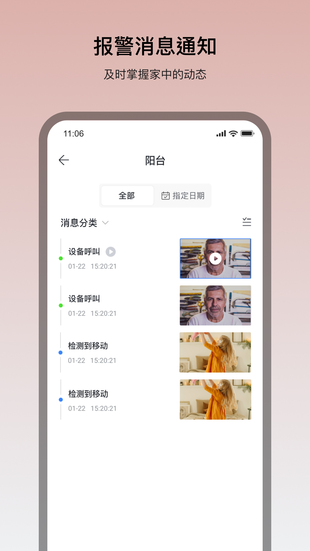 看家王APP官方正版下载截图