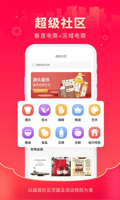 超级社区app下载截图