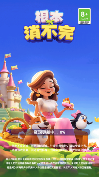 根本消不完下载截图