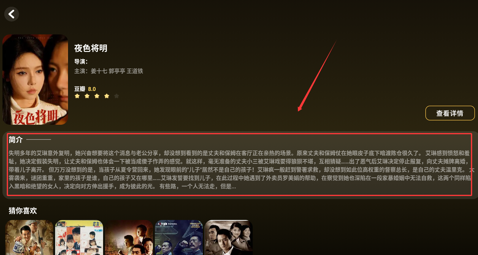 金枝剧场免费版下载截图