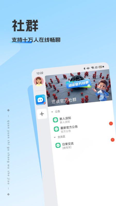 洽谈app官方下载安装手机版最新版截图