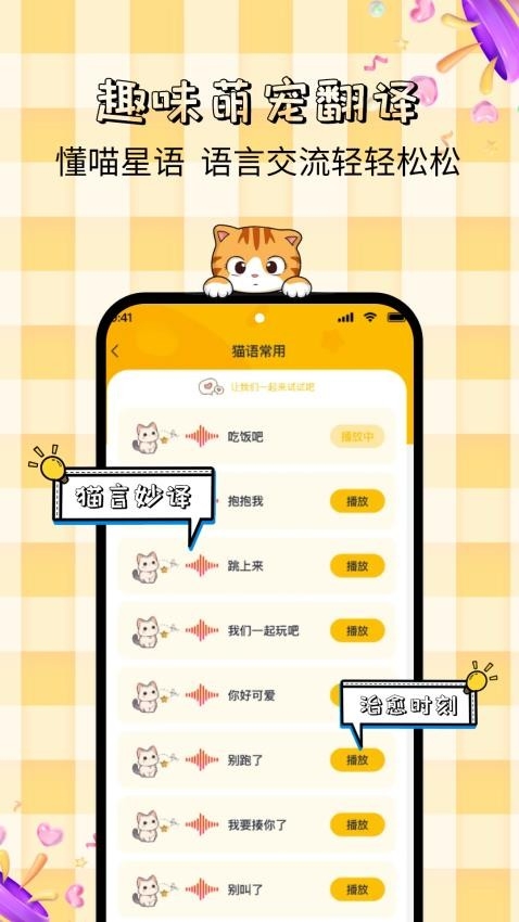猫语神翻译中文版下载截图