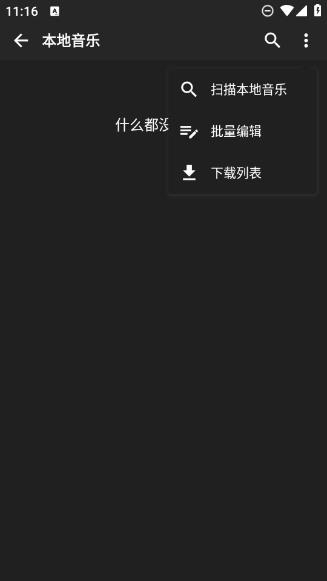 刺桐音乐下载安装截图
