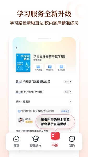 好未来图书APP截图