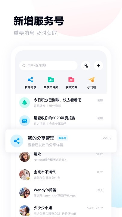 百度网盘app下载安装 手机版截图