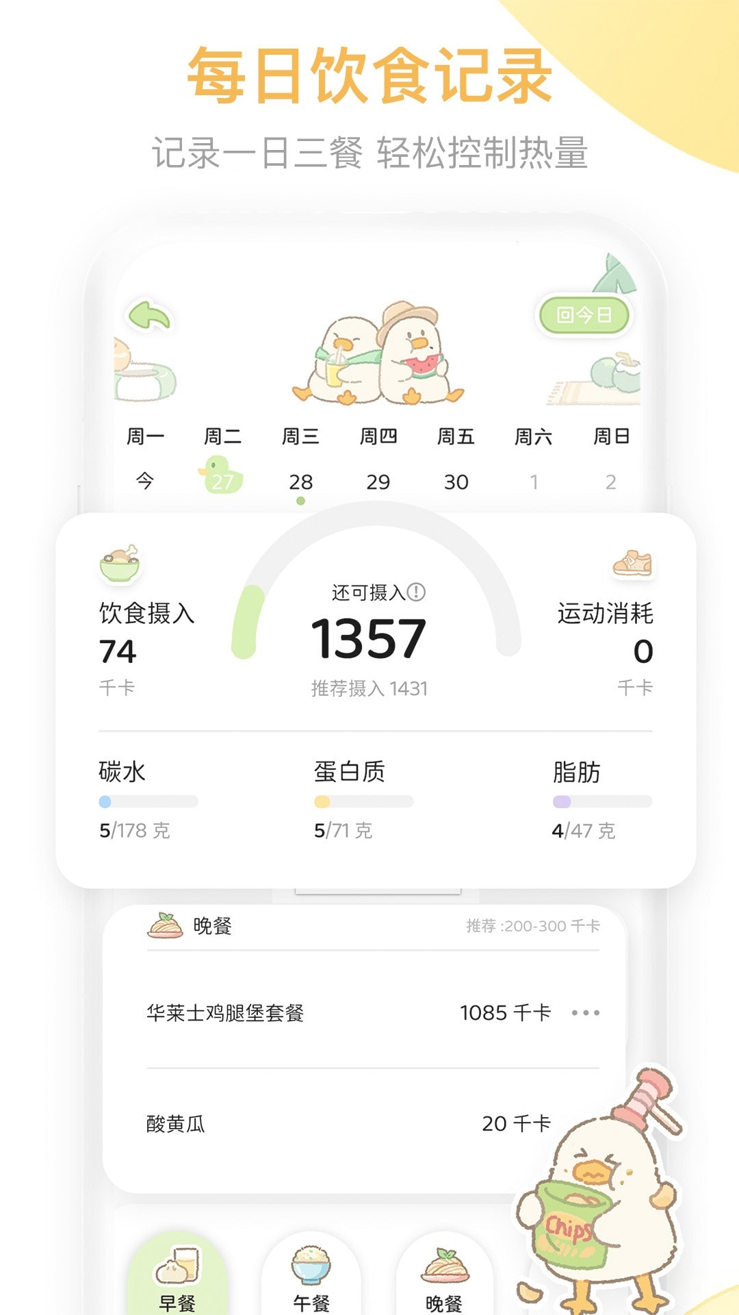 动起来鸭安卓版截图