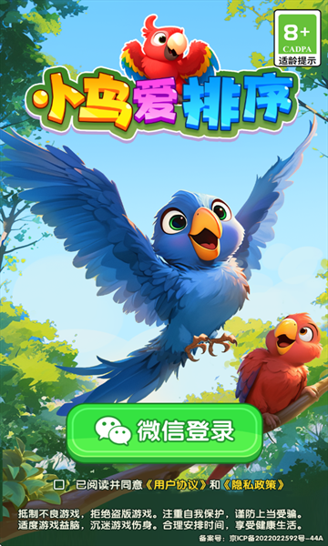 小鸟爱排序下载截图