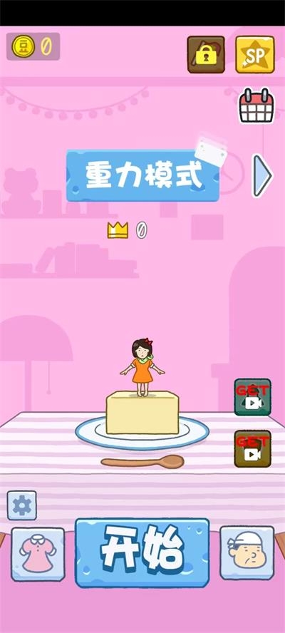 豆腐女孩正版游戏下载截图