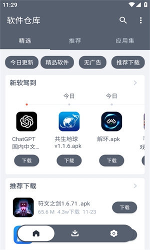 软件仓库官网下载安装手机版截图
