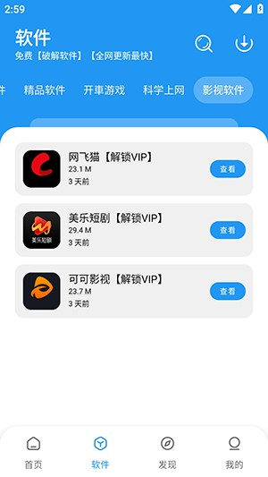 豬豬軟件庫2025最新版本截圖