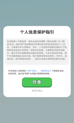 小鸟爱排序下载截图