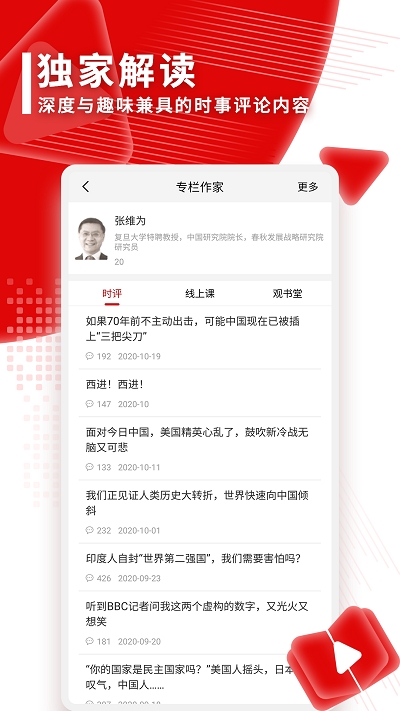 观察者网app官方版下载截图