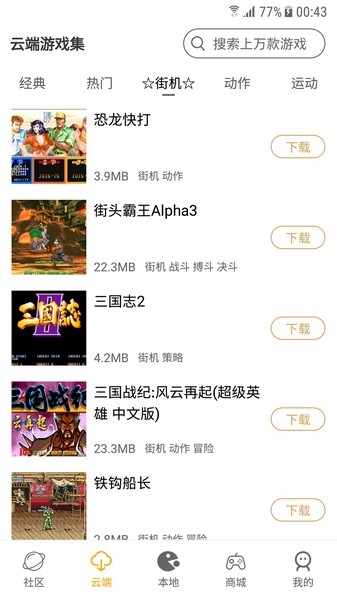 怀旧游戏馆app